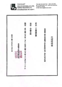臺(tái)灣禹鼎代理證