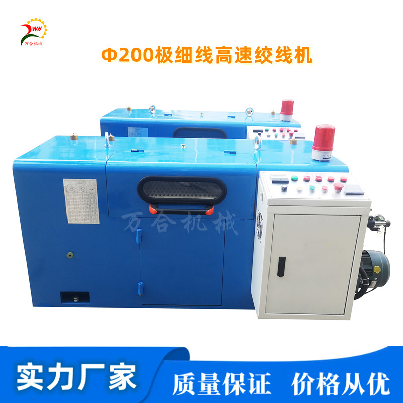 Φ200㎜極細線(xiàn)專(zhuān)用高速絞線(xiàn)機