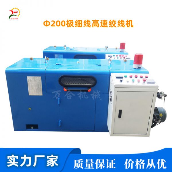 Φ200㎜極細線(xiàn)專(zhuān)用高速絞線(xiàn)機