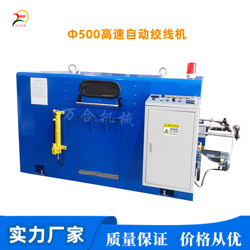 Φ500mm高速自動(dòng)絞線(xiàn)機