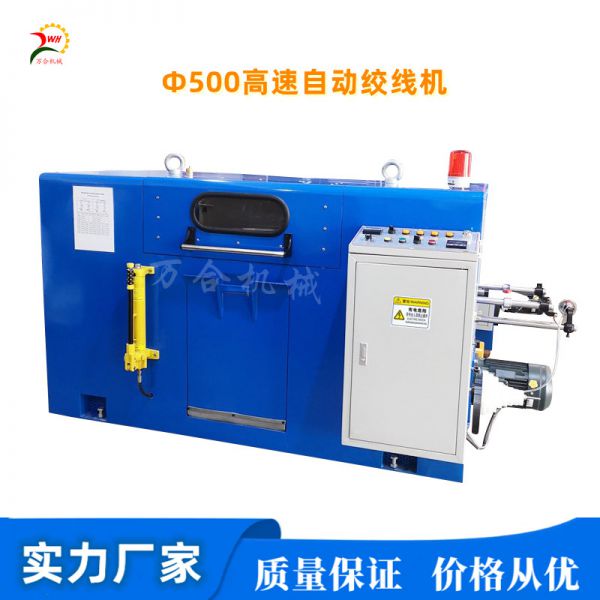 Φ500mm高速自動(dòng)絞線(xiàn)機