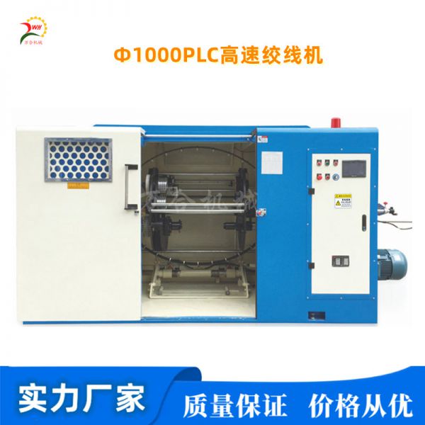Φ1000㎜常規/觸摸屏/PLC高速絞線(xiàn)機