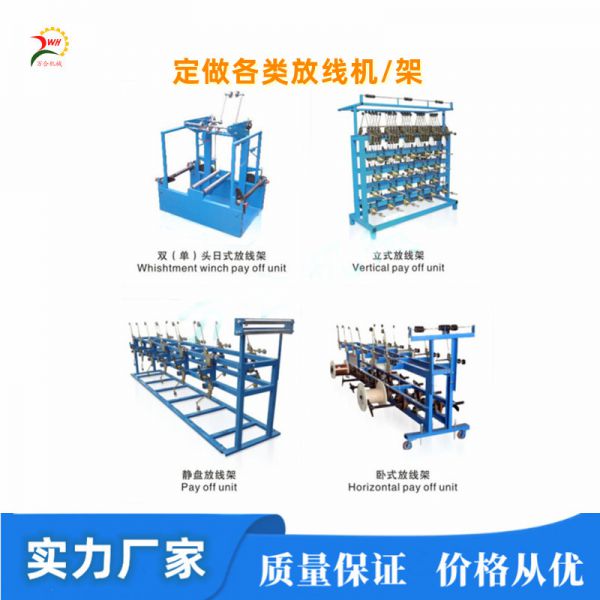 定制各類(lèi)性能穩定-放線(xiàn)架