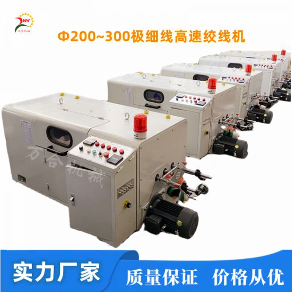 Φ200~300電子線(xiàn)高速絞線(xiàn)成股機