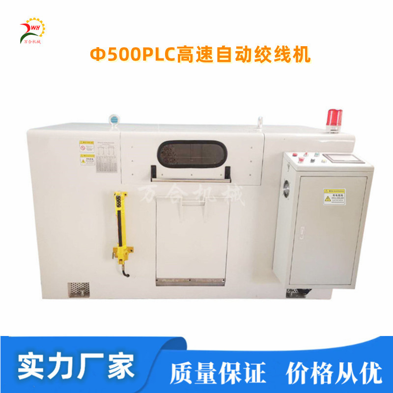 Φ500常規-觸摸屏-PLC高速絞線(xiàn)機