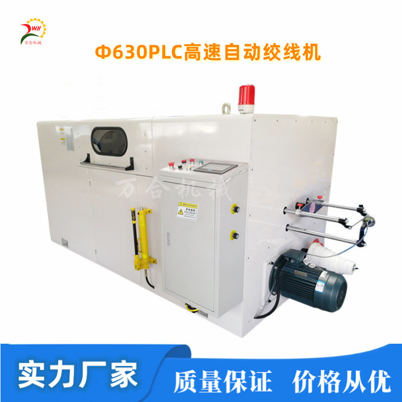 Φ630常規-觸摸屏-PLC高速絞線(xiàn)機