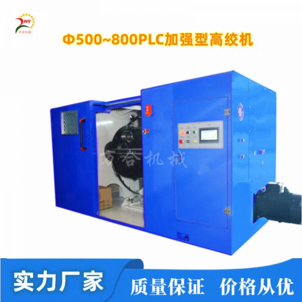 Φ500~800加強型高速絞線(xiàn)機