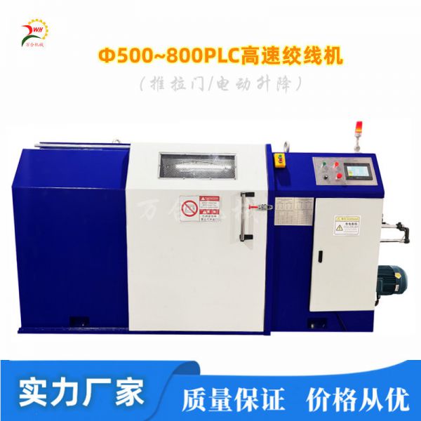 Φ500~800PLC全自動(dòng)電動(dòng)升降/推拉門(mén)式高絞機束線(xiàn)機