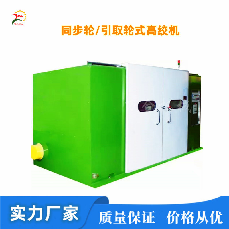 同步輪/引取輪式高速絞線(xiàn)機