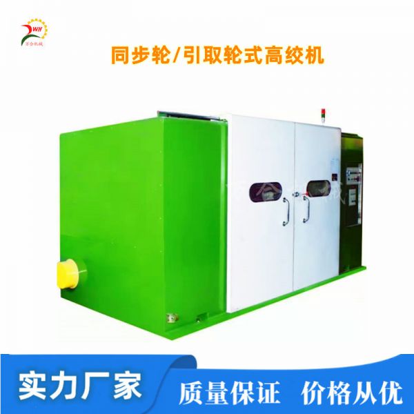 同步輪/引取輪式高速絞線(xiàn)機